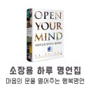 오픈유어마인드 이미지