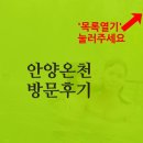 공임나라 온천점 | 안양온천 후기 링크 모음