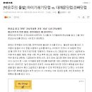 마이기레기닷컴 vs. 대깨문닷컴·조빠닷컴 이미지