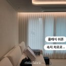 롯데캐슬클래식 | 고양시커튼 : 원당롯데캐슬스카이엘 커튼 시공 후기 : 클래식한 쉬폰 차르르로 감성한스