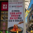 행복한찜닭당진 | 당진맛집 가족이 함께 즐기는 통큰솥뚜껑닭볶음탕 충남당진점