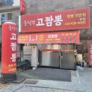 삼선13 | [구월동 중국집 추천] 삼선짬뽕이 끝내주는 고짬뽕!