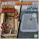 도로 철판 시설물 보수 | 덜컹거리는맨홀교체시공하기