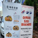 재주초밥