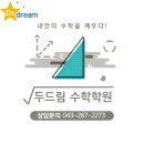 두드림에듀학원 - 계양구 효서로 381 | 두드림에듀학원