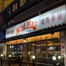 수원시청역 치킨 인계동 치맥 맛집 : 매드맥스 후기