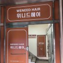 위니드헤어 이미지