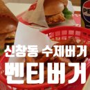 벤티버거 이미지