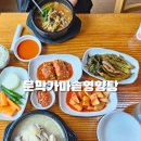 문막맛집 문막가마솥영양탕
