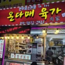 동원축산 | [마장동 맛집] 마장동 축산시장 고기 추천 한우암소...온다매 육가 포장 후기 :: 온누리상품권 사용가능