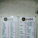 달인교동짬뽕 이미지