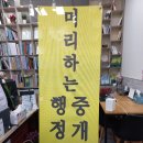 개포의풍경공인중개사사무소 | 개포동 개포의풍경 행정사&amp;공인중개사 김공주 입니다.