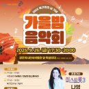 북구민의 날 기념 「가을밤 음악회」 이미지