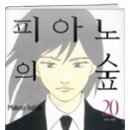 피아노의숲음악학원 이미지