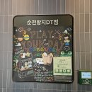 왕지아파트경로당 | 순천 왕지동 스타벅스 DT점 후기, 브런치 즐기기 좋았던 왕지카페