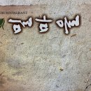 밀마을식당 | 잠실롯데백화점 맛집 밀마을: 시원한 쟁반메밀이 끝내주는 맛집!