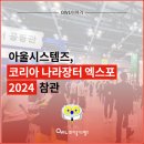 온나라 시스템즈