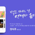포차딱이네