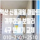 신동제일아파트 이미지