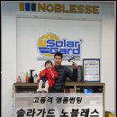 [광주카미] 제네시스 G80 - 노블레스Z 썬팅 후기 . 차원이 다른 퍼포먼스의 썬팅 Solar Gard 이미지