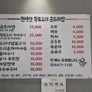 천생산황토오리곤드레밥 이미지