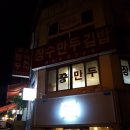 세븐일레븐 관악난향점 | [서울/신림] 매운 떡볶이가 유명한 난곡 장수 만두 솔직후기 떡볶이맛 무엇???