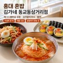 김가네 | 홍대 혼밥 하기 좋은 김가네 동교동삼거리점 에그스팸마요 홍대 김밥 솔직 후기