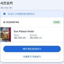 2박 3일 여행 일정, 여행 경비, 시즈오카 맛집, 시미즈코 미나미 후기 가격 가는 길, 2월 날씨 옷차림🇯🇵
