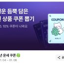 쿠폰