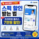 영어회화어플 추천 스픽 직접 써본 프리미엄 플러스 후기