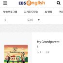 영어원서리딩클래스 | 무료인데 이 정도라고? 영어원서 읽기! EBS 펀리딩 솔직 후기 &amp; 활용법