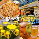 레츠톡! | 발산역 술집 레츠펍 발산마곡본점, 레몬맥주와 피자 맛집