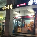 이수통닭 네이버블로그