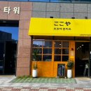코코야돈카츠