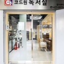 코드원독서실 이미지