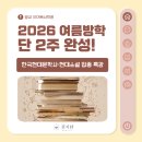 권지단학습트레이닝센터처인학원 | [광교 국어독서학원] 2026 권지단 여름방학 단 2주 완성! 단 한국현대문학사·현대소설 집중 특강