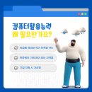 컴퓨터활용능력 2급(자격증반) 이미지