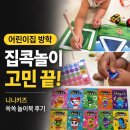 재미쏙쏙, 창의력 쑥쑥(책놀이) | 어린이집 방학 집콕놀이 추천! 니니키즈 쑥쑥 놀이북 솔직 후기