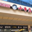 쇼촬땐미니양꼬치 이미지