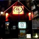 [부산 맛집 l 해운대 맛집] 이자카야 일본식 선술집 오사마리 이미지