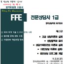 2025년 [한국상담학회 전문상담사 1급] 수험서 및 동영상 강의 이미지