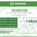 은혜내과의원 네이버블로그