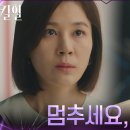 [2022.04.19] [킬힐 13화] 김하늘과의 방송 포기한 정의제, 날카로운 충고 이미지