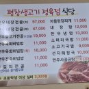 평창생고기 이미지
