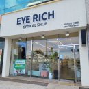 아이리치 안경원 이미지
