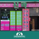 연지공인중개사사무소 이미지