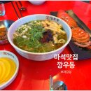 깡우동남양주