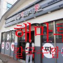 해마루칼국수짬뽕