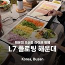 L7플로팅 해운대점 | 특별한 날 가기 좋은 해운대 호텔 뷔페 L7 해운대 플로팅 방문후기