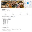 여천고기집 하늘정에서 혼밥혼술 후기